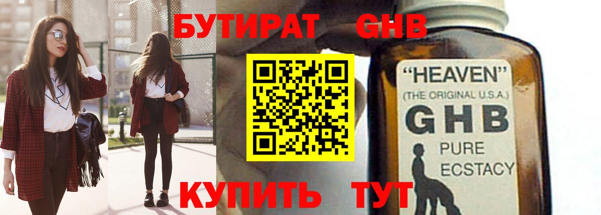 Бутират  БУТИРАТ 99%  Вход с VPN  Грозный 