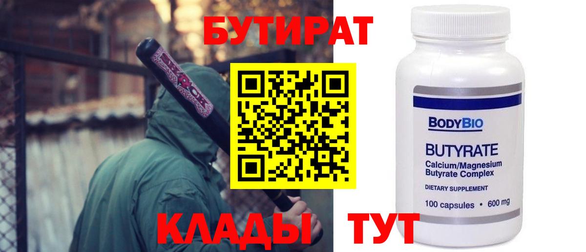 Бутират оксибутират Грозный