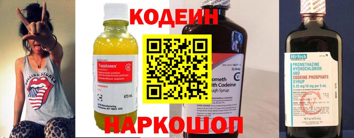 Кодеин напиток Lean (лин)  Вход с VPN  Грозный 