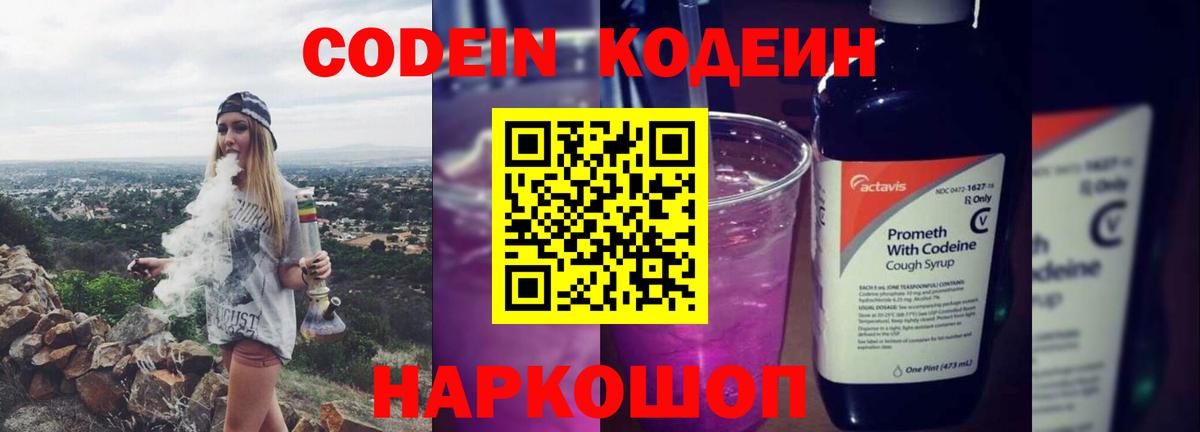 Кодеин напиток Lean (лин) Грозный