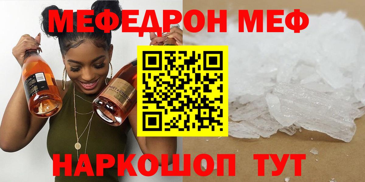 Мефедрон кристаллы Грозный